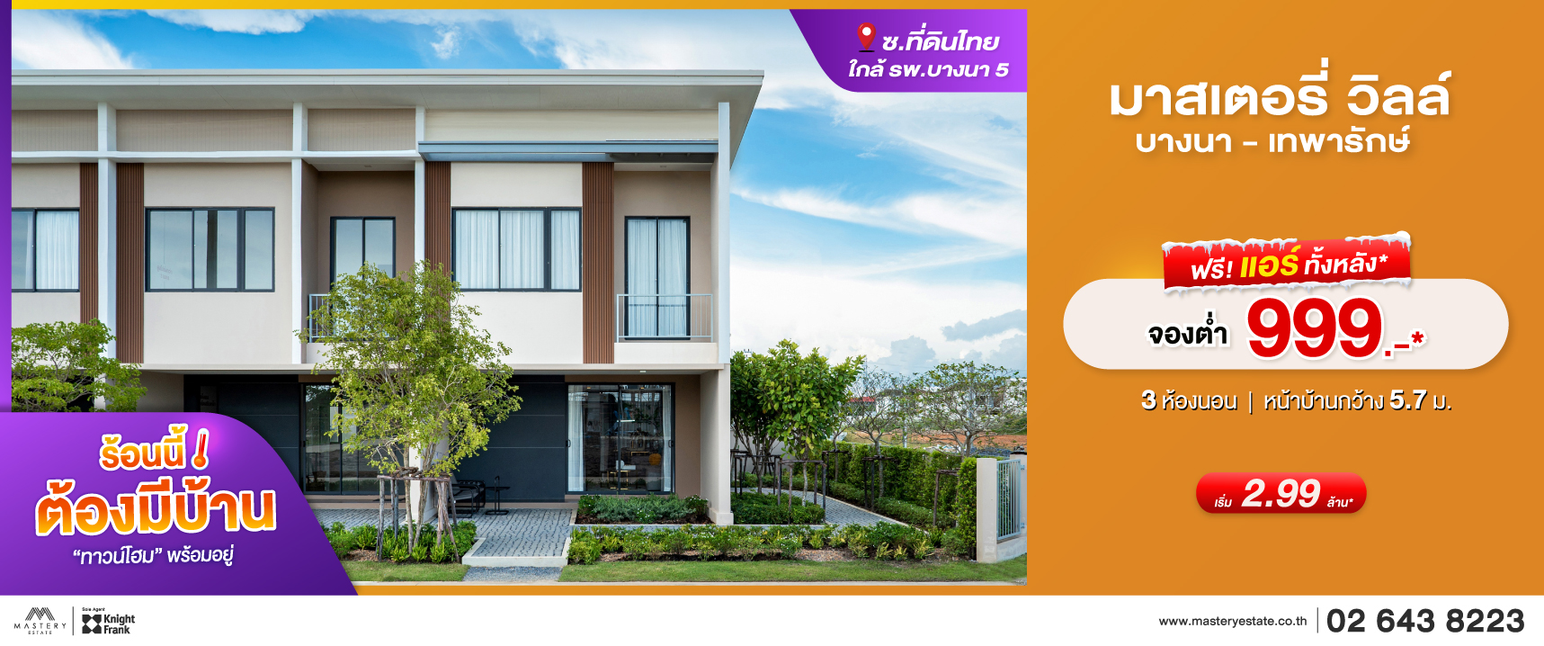 Mastery Ville บางนา-เทพารักษ์