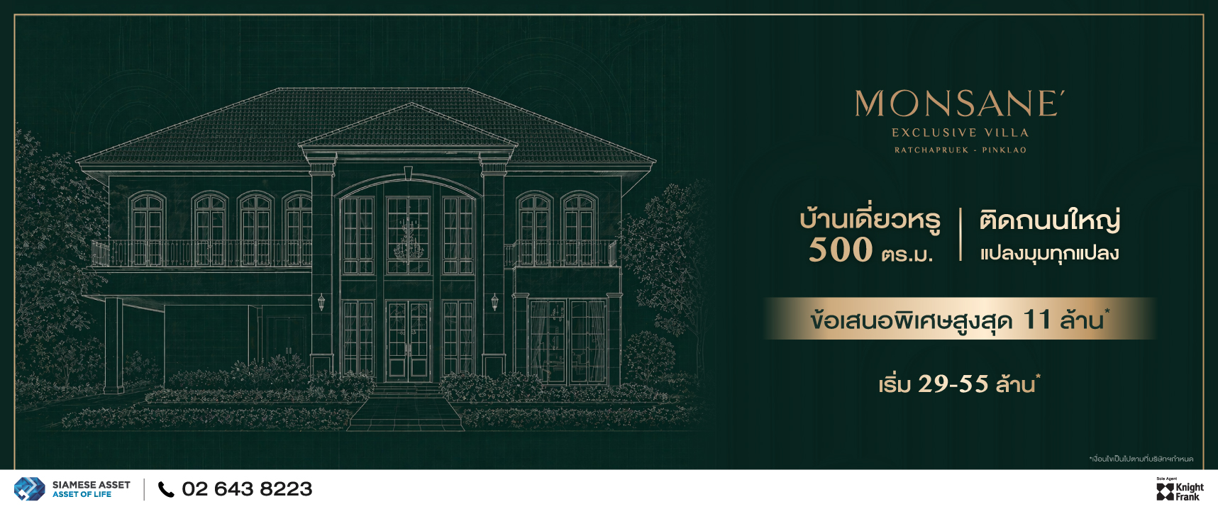 MONSANE Exclusive Villa ราชพฤกษ์-ปิ่นเกล้า