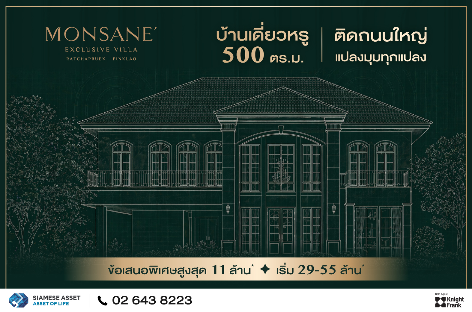 MONSANE Exclusive Villa ราชพฤกษ์-ปิ่นเกล้า