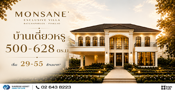 MONSANE Exclusive Villa ราชพฤกษ์-ปิ่นเกล้า
