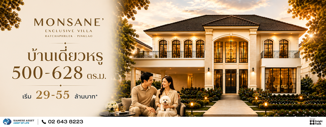 MONSANE Exclusive Villa ราชพฤกษ์-ปิ่นเกล้า