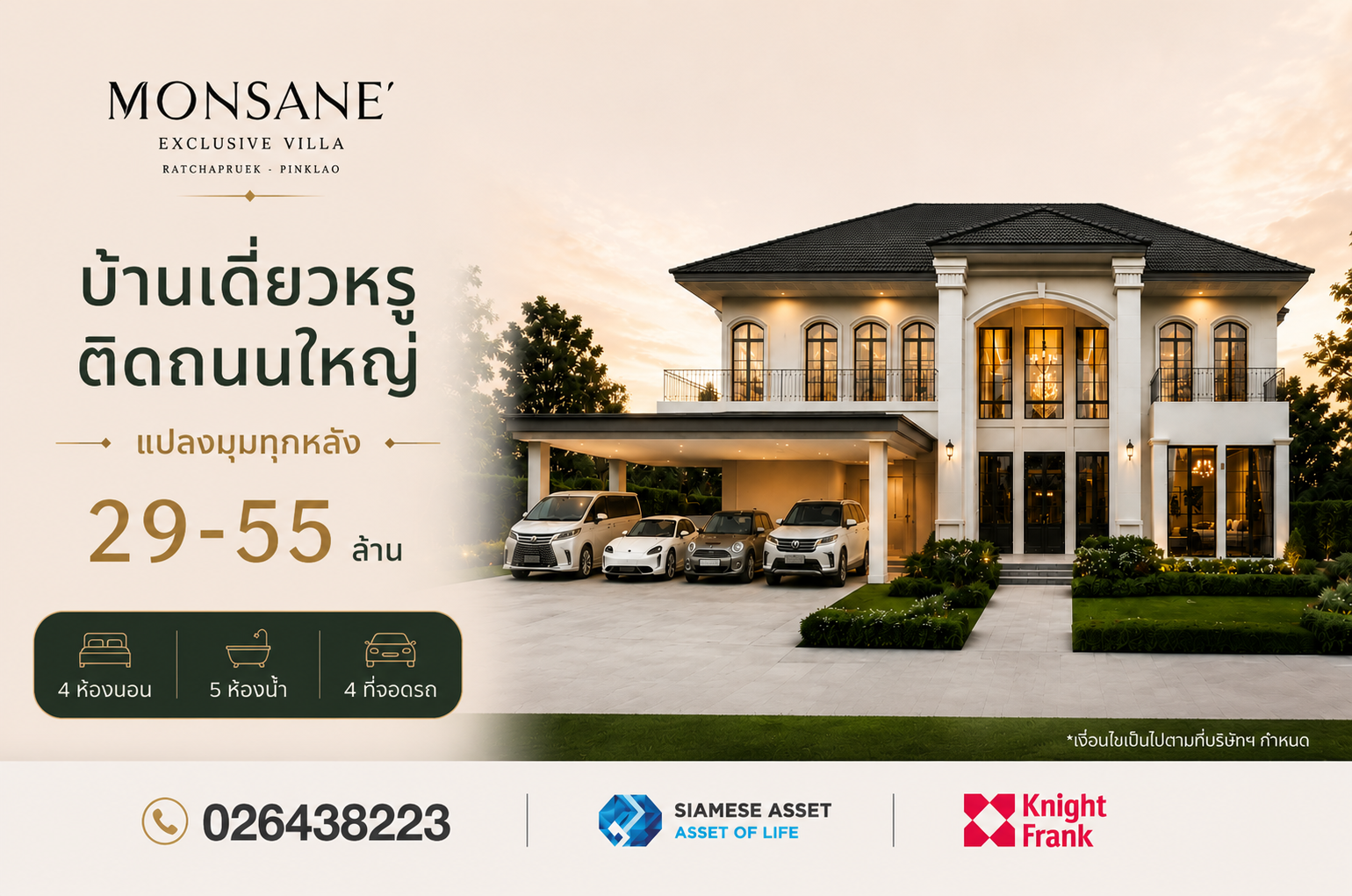 MONSANE Exclusive Villa ราชพฤกษ์-ปิ่นเกล้า