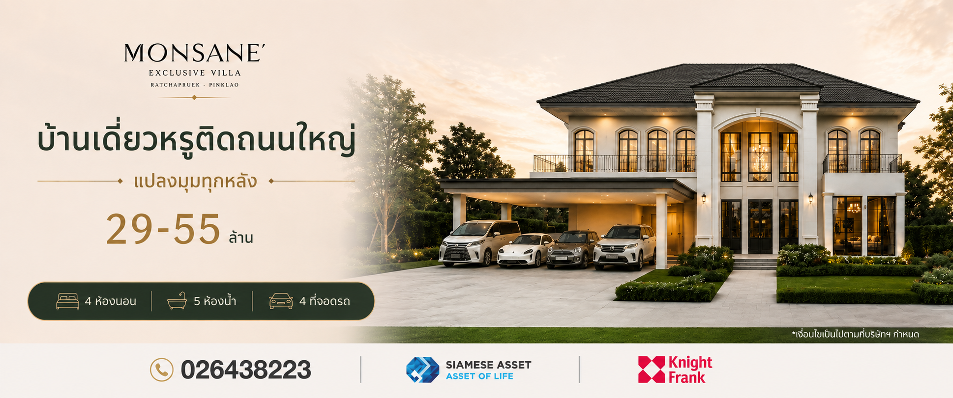 MONSANE Exclusive Villa ราชพฤกษ์-ปิ่นเกล้า