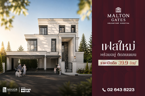 Malton Gates Krungthep Kreetha | Luxury Single House กรุงเทพกรีฑา