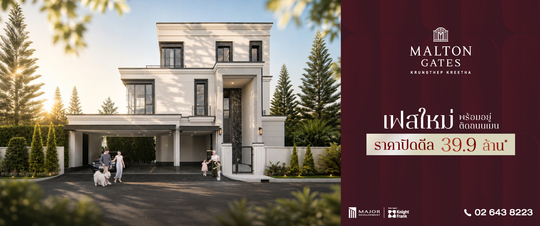 Malton Gates Krungthep Kreetha | Luxury Single House กรุงเทพกรีฑา