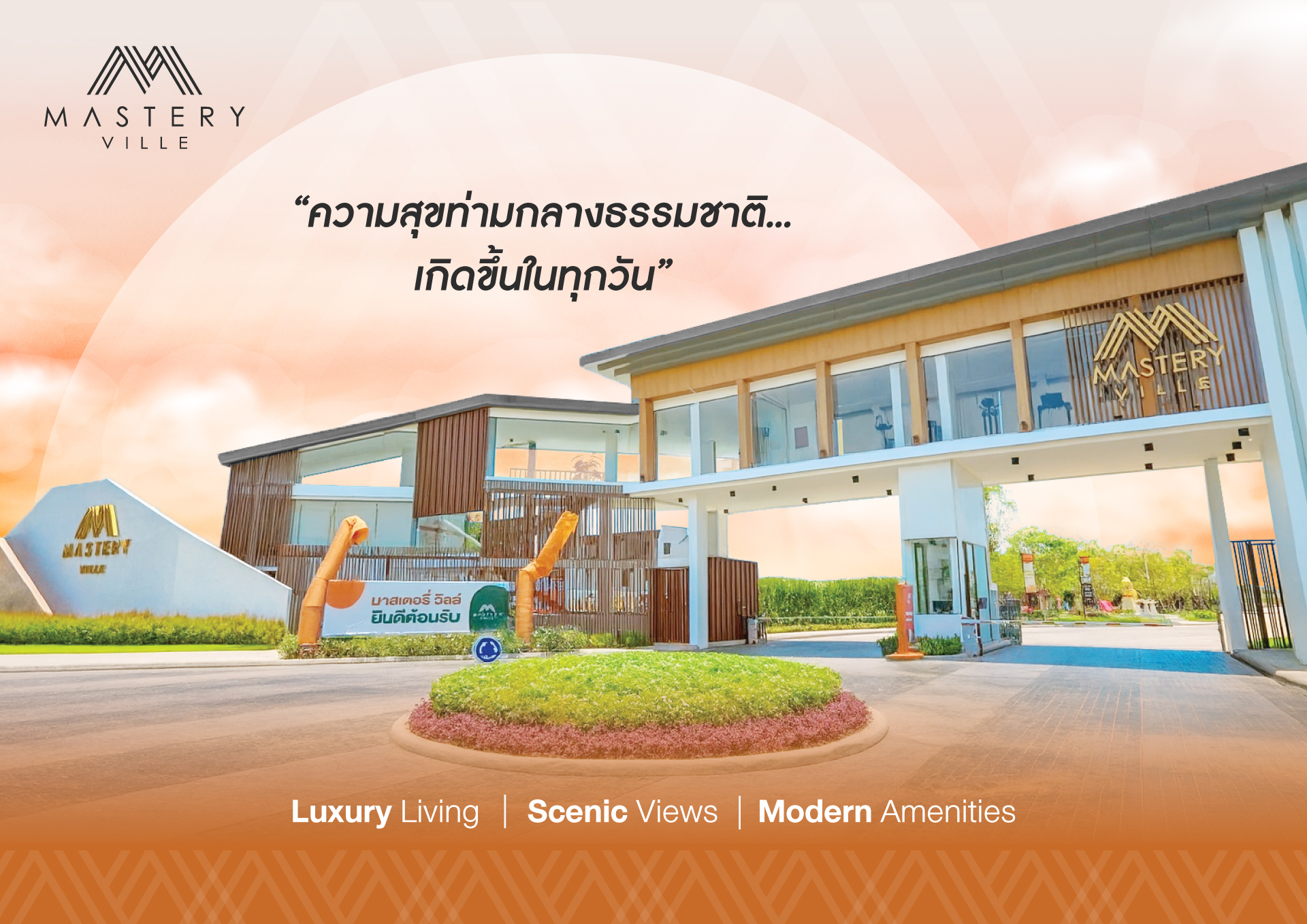 Mastery Ville บางนา-เทพารักษ์